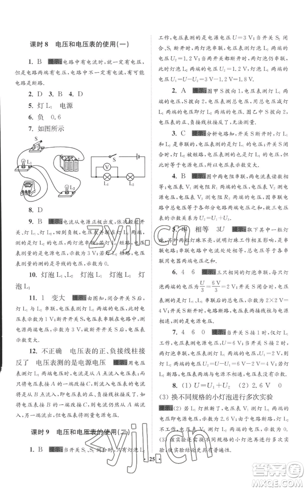 江蘇鳳凰科學技術(shù)出版社2022小題狂做九年級上冊物理蘇科版提優(yōu)版參考答案