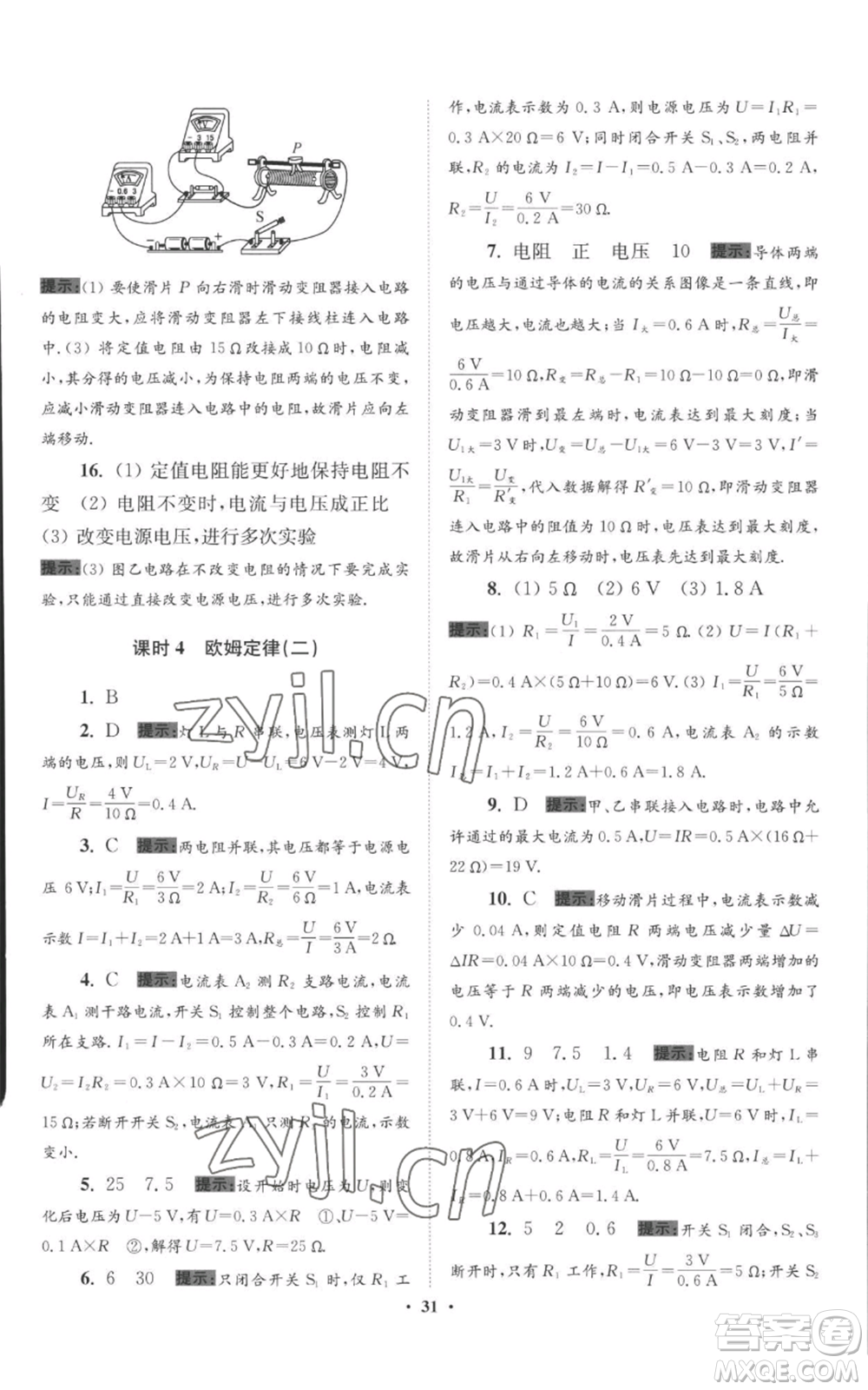 江蘇鳳凰科學技術(shù)出版社2022小題狂做九年級上冊物理蘇科版提優(yōu)版參考答案