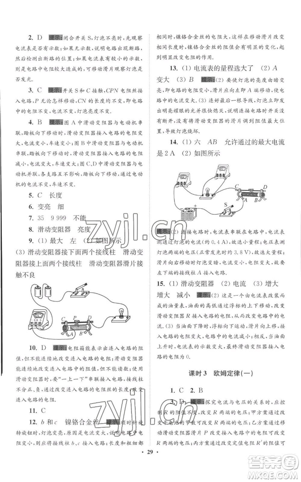 江蘇鳳凰科學技術(shù)出版社2022小題狂做九年級上冊物理蘇科版提優(yōu)版參考答案