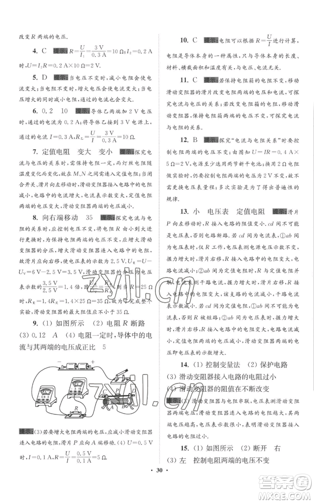 江蘇鳳凰科學技術(shù)出版社2022小題狂做九年級上冊物理蘇科版提優(yōu)版參考答案