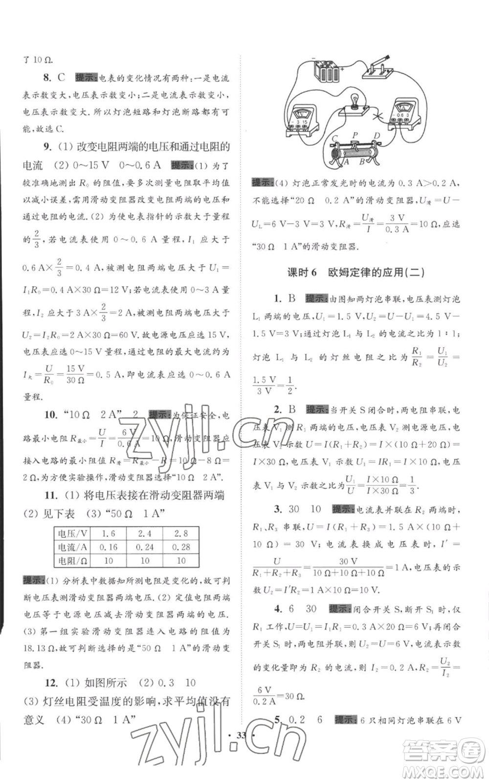 江蘇鳳凰科學技術(shù)出版社2022小題狂做九年級上冊物理蘇科版提優(yōu)版參考答案