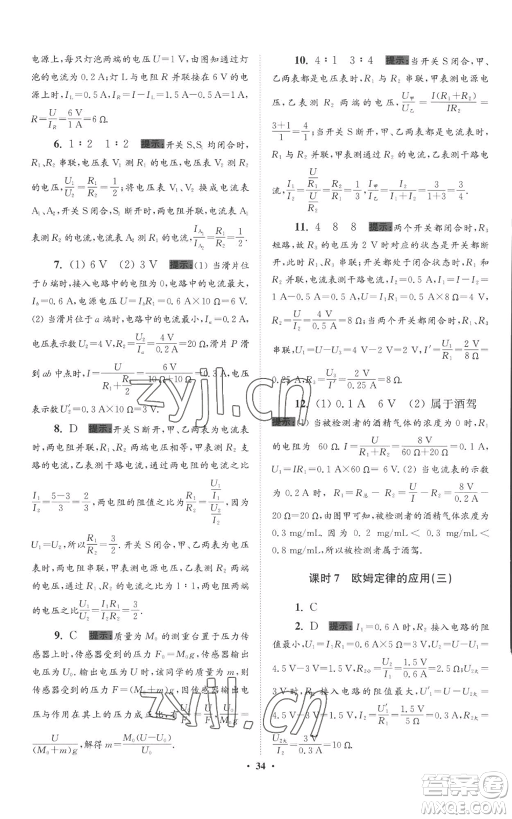 江蘇鳳凰科學技術(shù)出版社2022小題狂做九年級上冊物理蘇科版提優(yōu)版參考答案