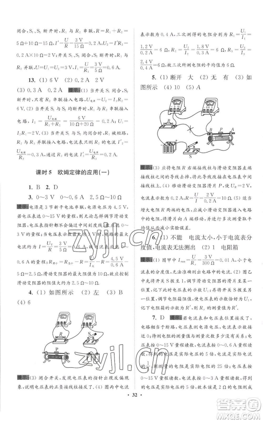 江蘇鳳凰科學技術(shù)出版社2022小題狂做九年級上冊物理蘇科版提優(yōu)版參考答案