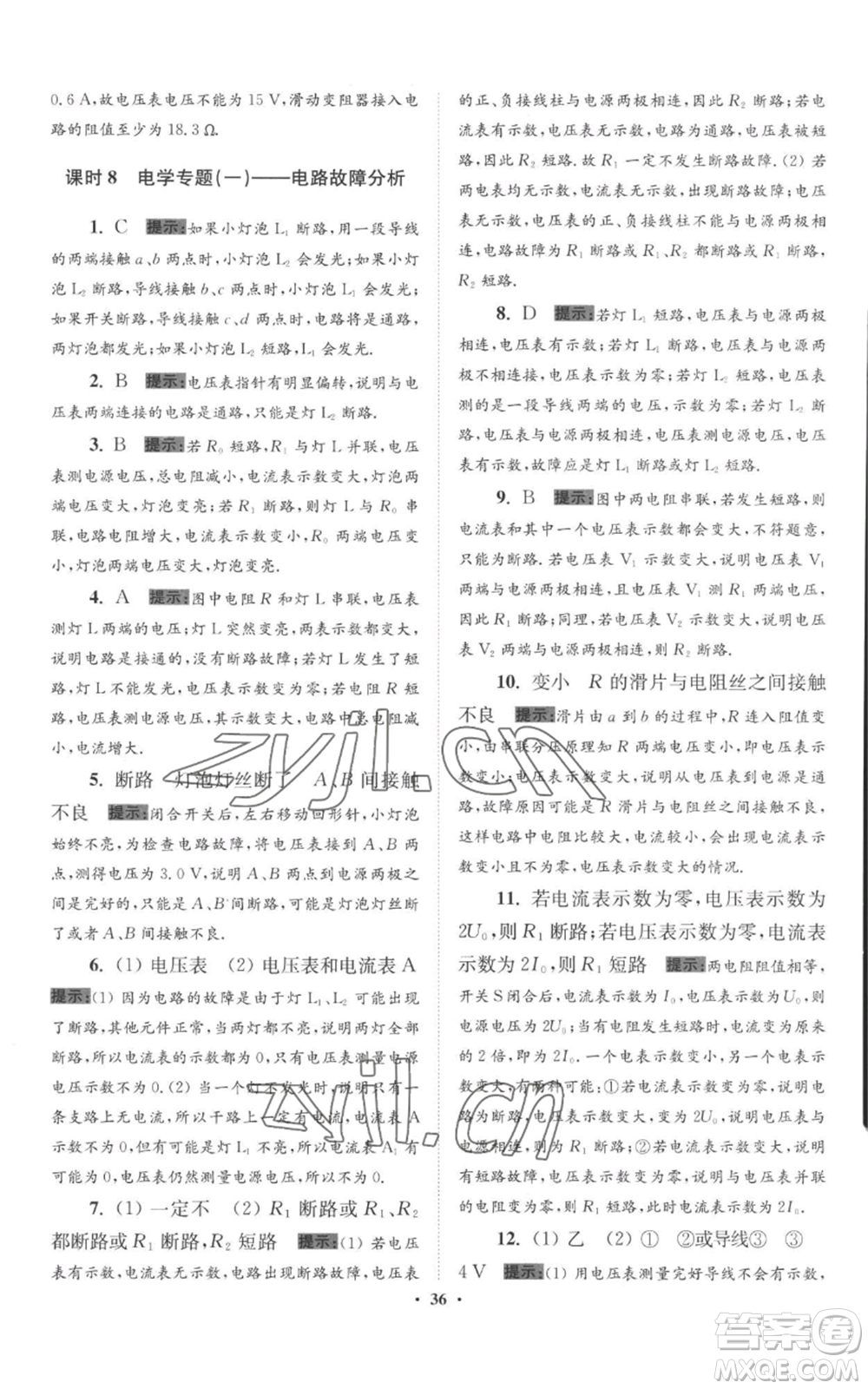 江蘇鳳凰科學技術(shù)出版社2022小題狂做九年級上冊物理蘇科版提優(yōu)版參考答案