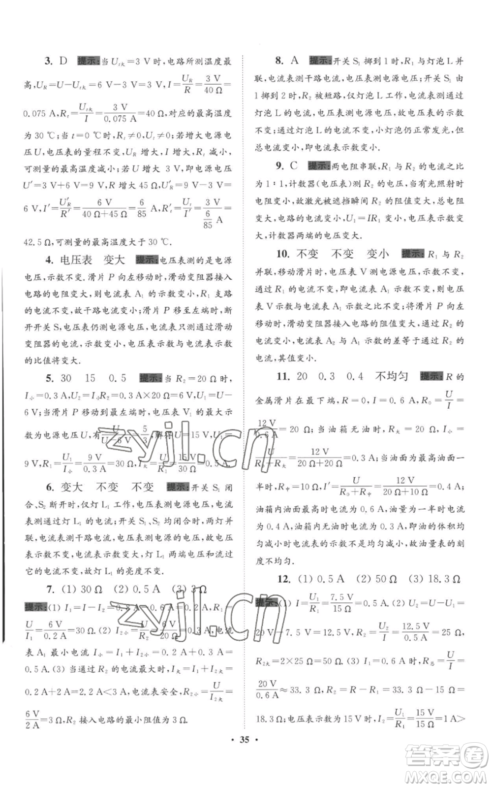 江蘇鳳凰科學技術(shù)出版社2022小題狂做九年級上冊物理蘇科版提優(yōu)版參考答案