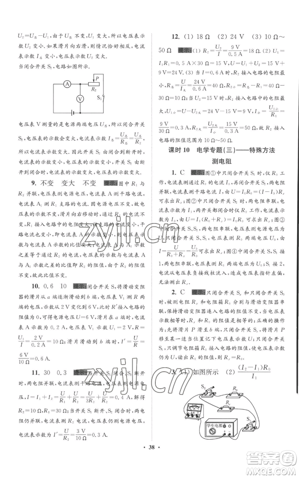 江蘇鳳凰科學技術(shù)出版社2022小題狂做九年級上冊物理蘇科版提優(yōu)版參考答案