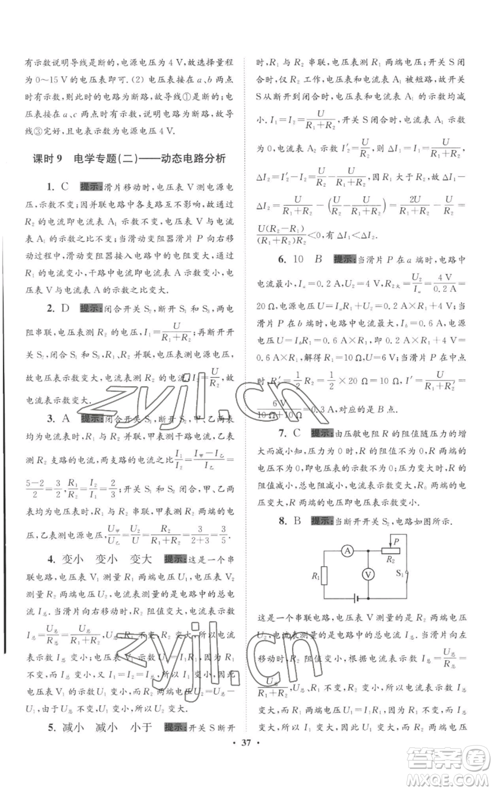 江蘇鳳凰科學技術(shù)出版社2022小題狂做九年級上冊物理蘇科版提優(yōu)版參考答案