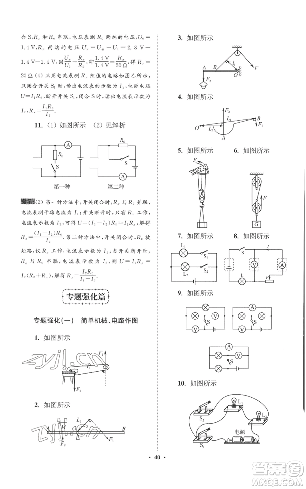 江蘇鳳凰科學技術(shù)出版社2022小題狂做九年級上冊物理蘇科版提優(yōu)版參考答案