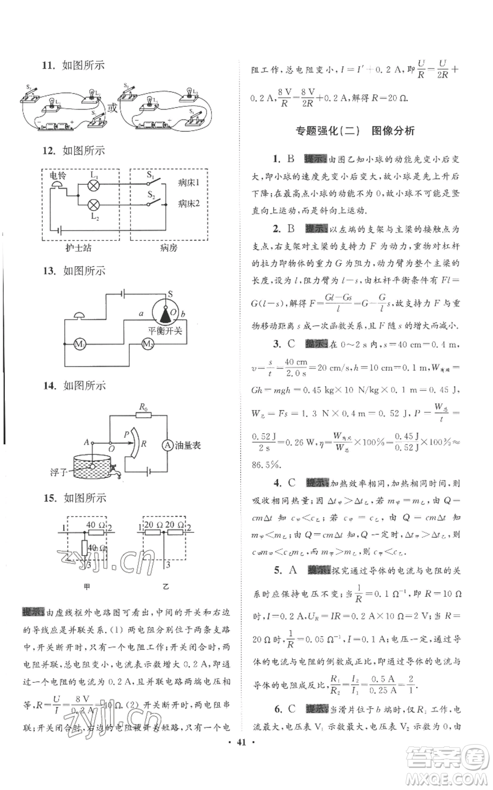 江蘇鳳凰科學技術(shù)出版社2022小題狂做九年級上冊物理蘇科版提優(yōu)版參考答案