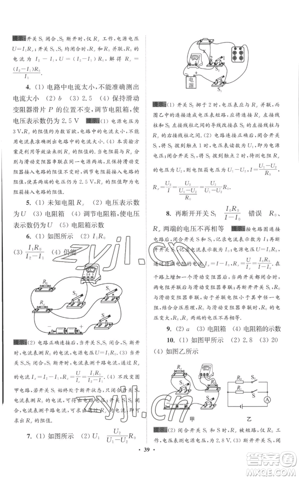 江蘇鳳凰科學技術(shù)出版社2022小題狂做九年級上冊物理蘇科版提優(yōu)版參考答案