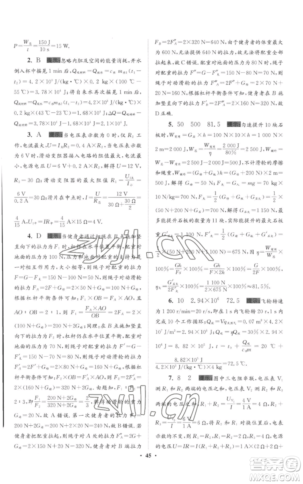 江蘇鳳凰科學技術(shù)出版社2022小題狂做九年級上冊物理蘇科版提優(yōu)版參考答案