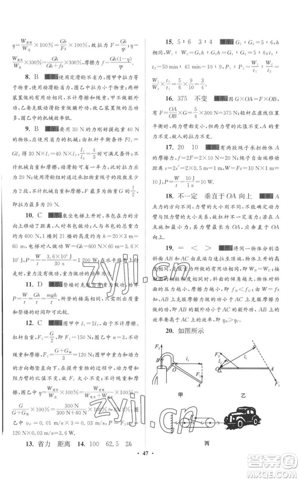 江蘇鳳凰科學技術(shù)出版社2022小題狂做九年級上冊物理蘇科版提優(yōu)版參考答案