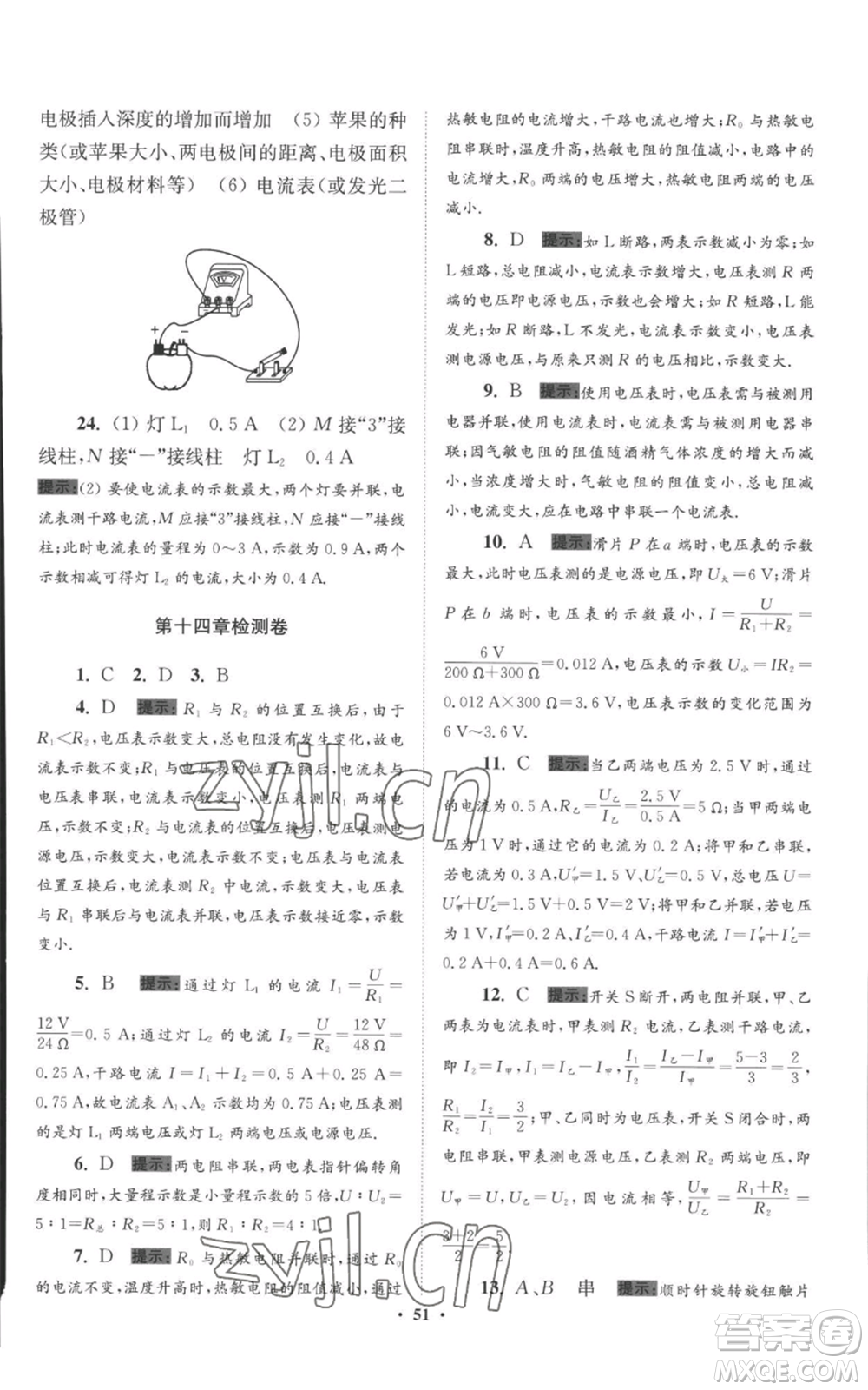 江蘇鳳凰科學技術(shù)出版社2022小題狂做九年級上冊物理蘇科版提優(yōu)版參考答案