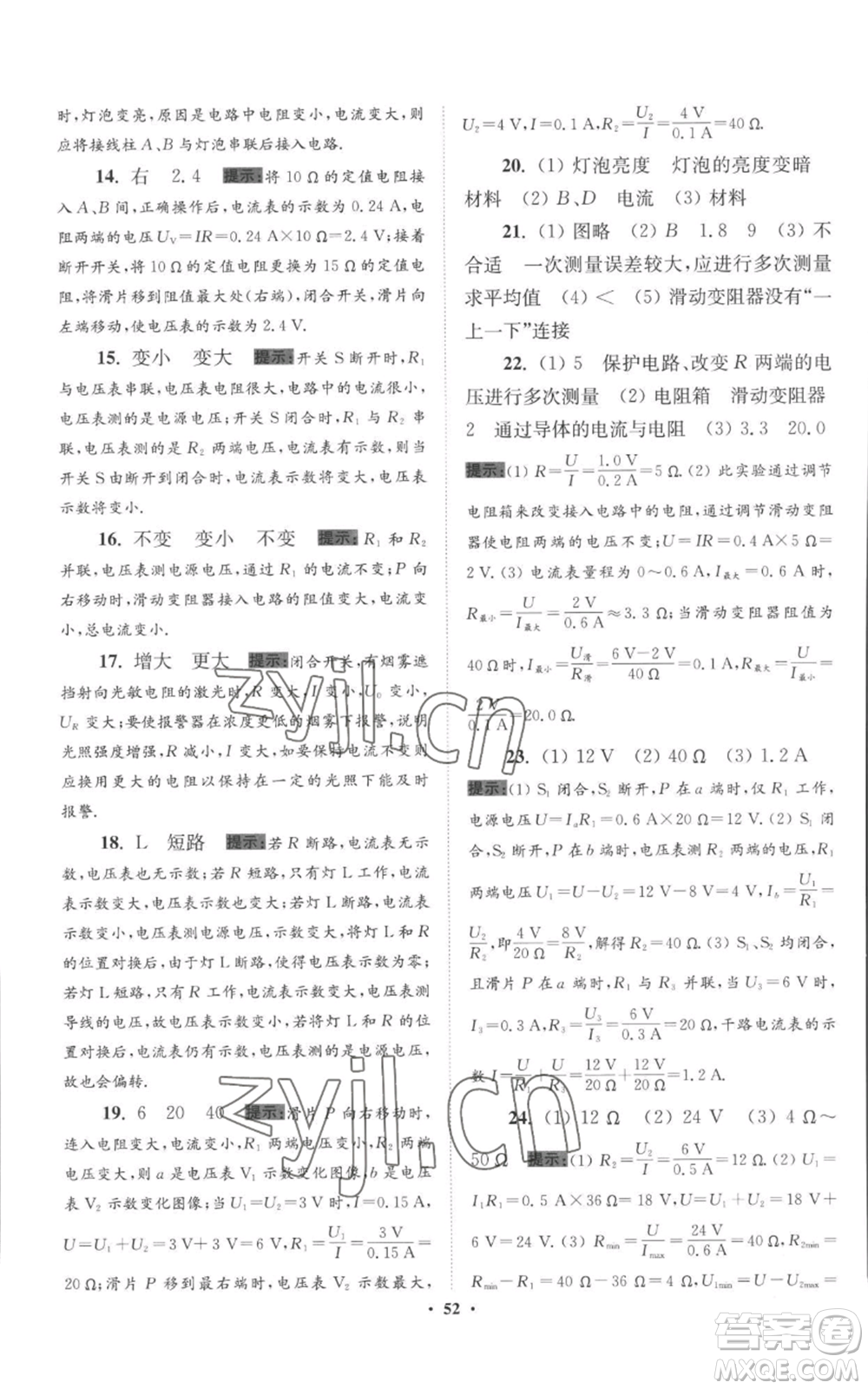 江蘇鳳凰科學技術(shù)出版社2022小題狂做九年級上冊物理蘇科版提優(yōu)版參考答案