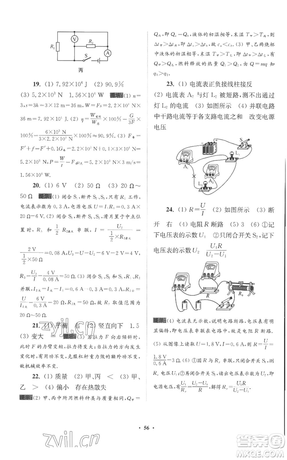 江蘇鳳凰科學技術(shù)出版社2022小題狂做九年級上冊物理蘇科版提優(yōu)版參考答案