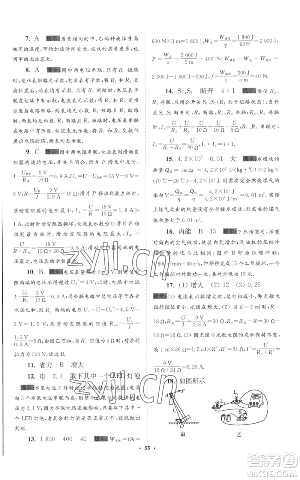 江蘇鳳凰科學技術(shù)出版社2022小題狂做九年級上冊物理蘇科版提優(yōu)版參考答案