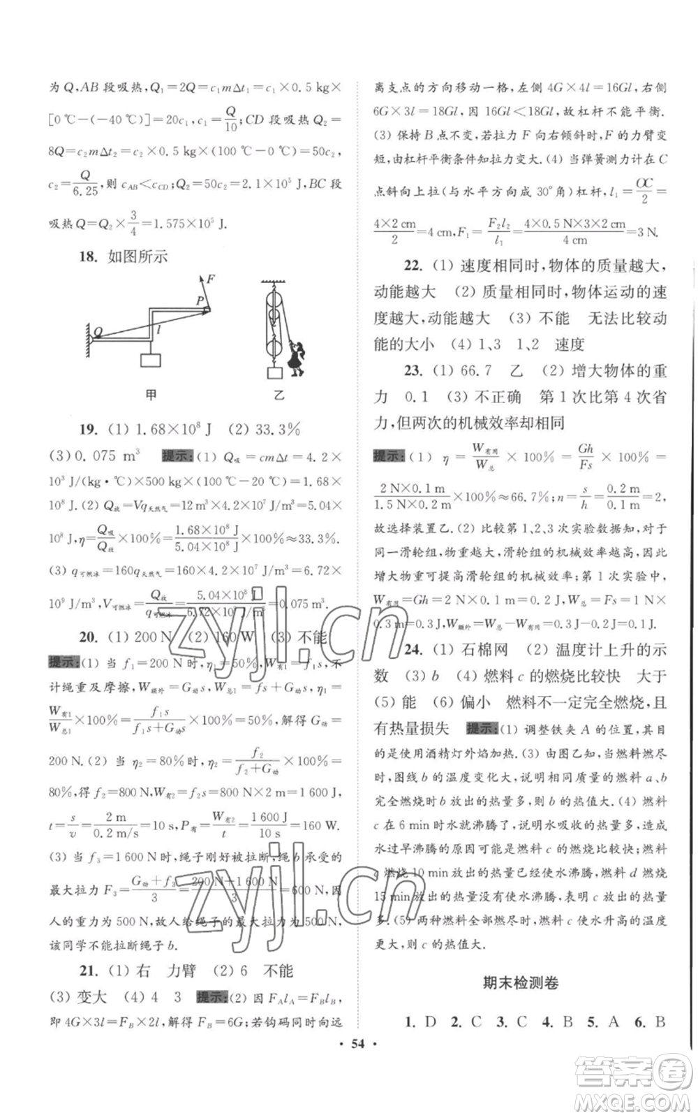 江蘇鳳凰科學技術(shù)出版社2022小題狂做九年級上冊物理蘇科版提優(yōu)版參考答案