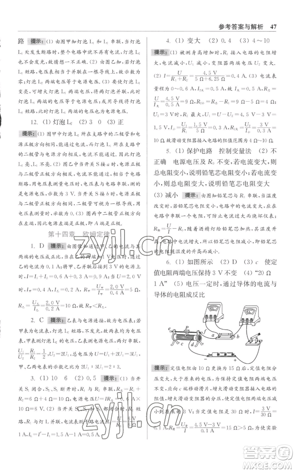 江蘇鳳凰科學技術(shù)出版社2022小題狂做九年級上冊物理蘇科版提優(yōu)版參考答案