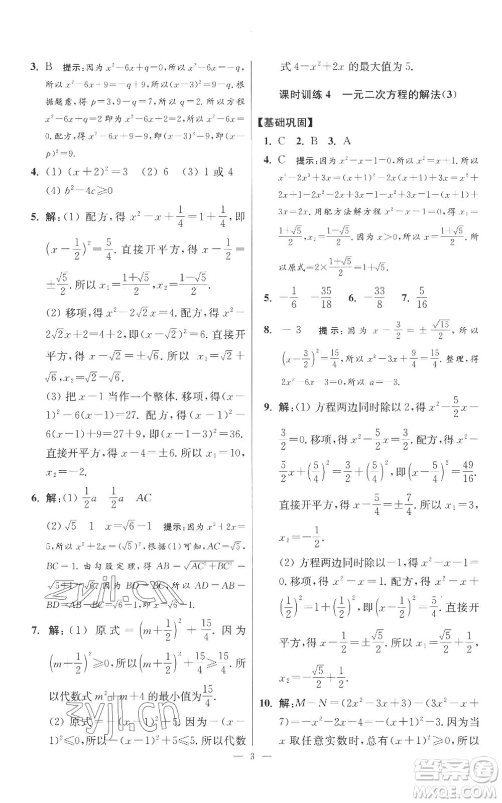 江蘇鳳凰科學(xué)技術(shù)出版社2022小題狂做九年級上冊數(shù)學(xué)蘇科版提優(yōu)版參考答案