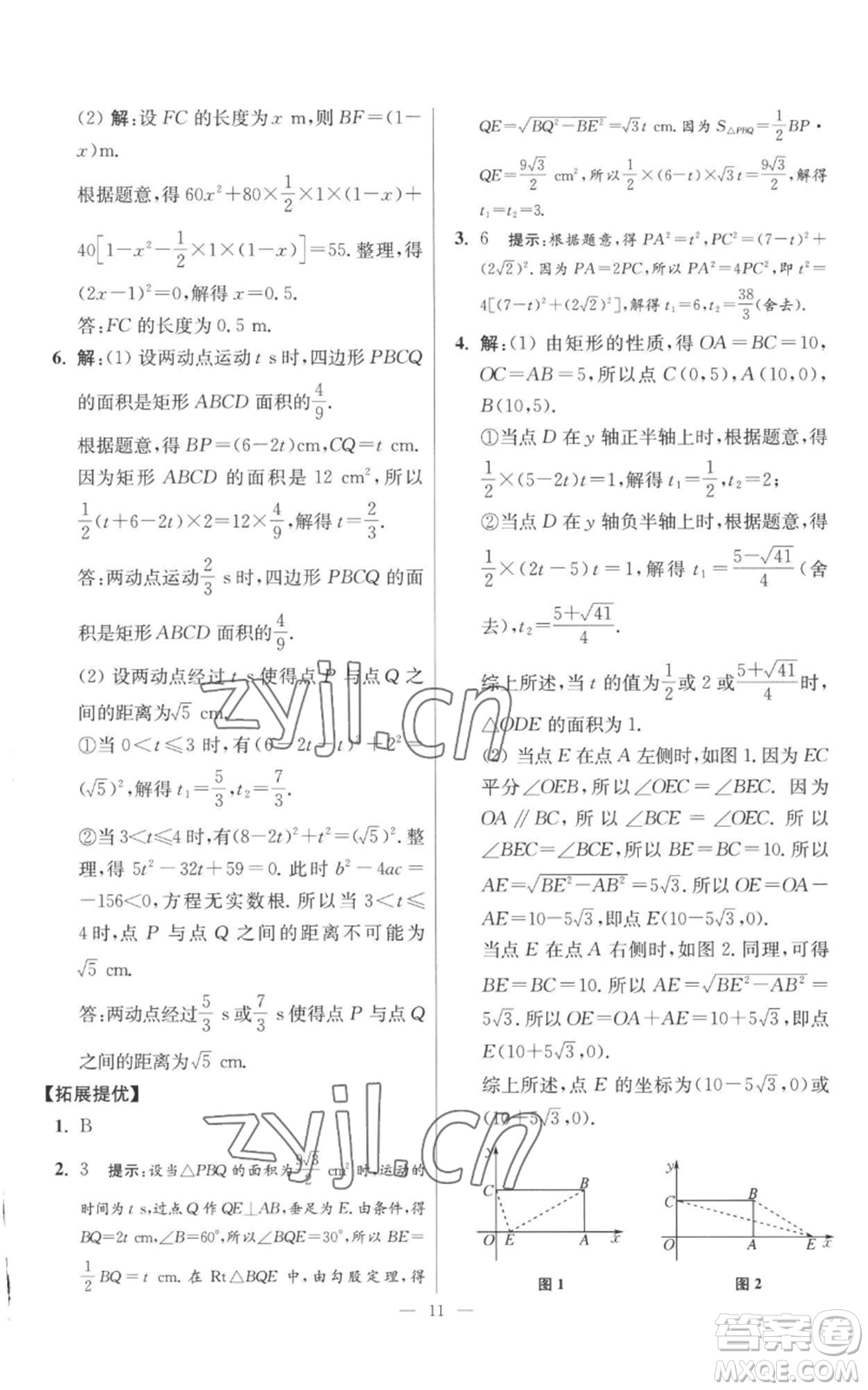 江蘇鳳凰科學(xué)技術(shù)出版社2022小題狂做九年級上冊數(shù)學(xué)蘇科版提優(yōu)版參考答案