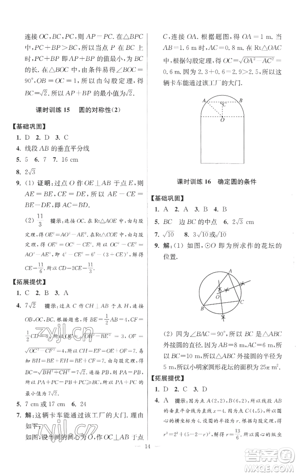 江蘇鳳凰科學(xué)技術(shù)出版社2022小題狂做九年級上冊數(shù)學(xué)蘇科版提優(yōu)版參考答案