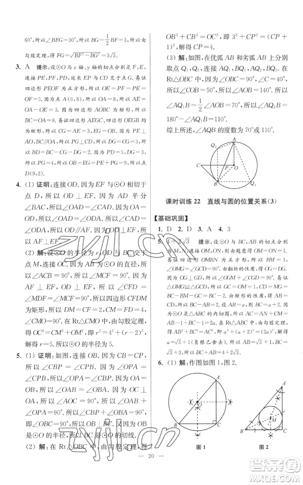 江蘇鳳凰科學(xué)技術(shù)出版社2022小題狂做九年級上冊數(shù)學(xué)蘇科版提優(yōu)版參考答案