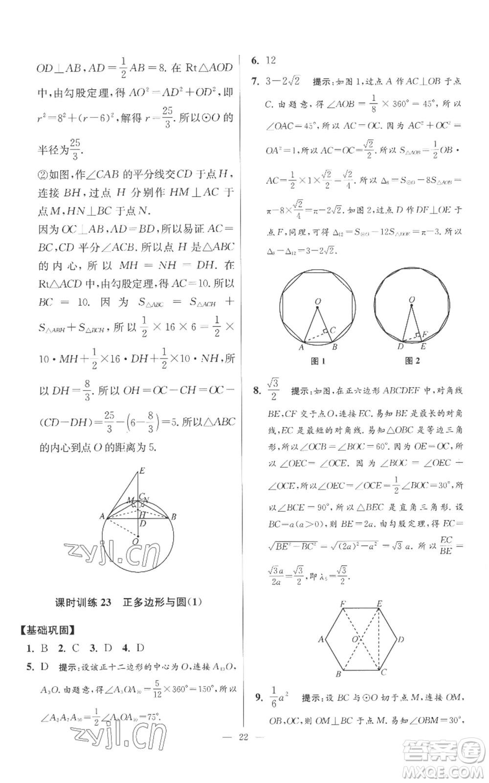 江蘇鳳凰科學(xué)技術(shù)出版社2022小題狂做九年級上冊數(shù)學(xué)蘇科版提優(yōu)版參考答案