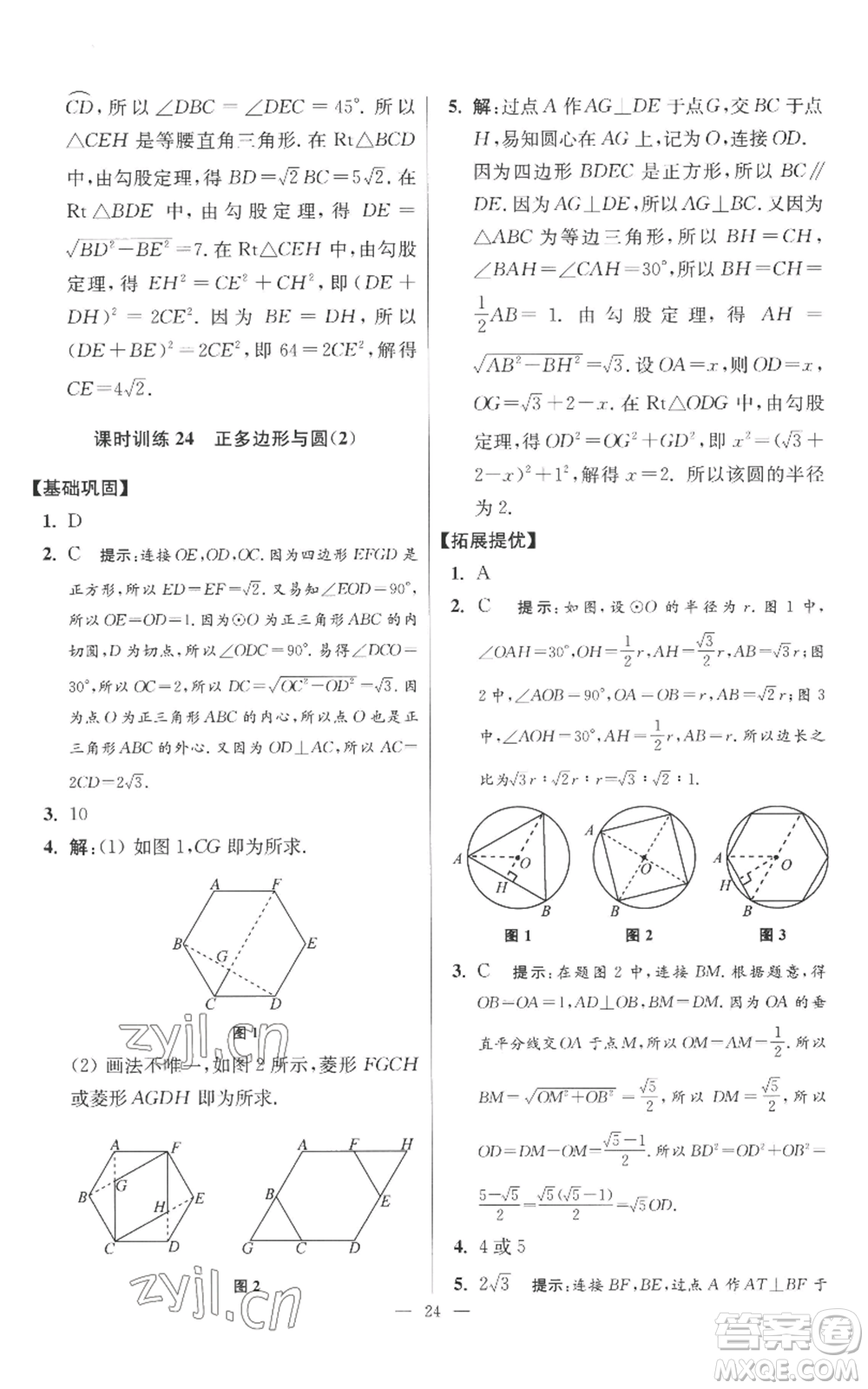 江蘇鳳凰科學(xué)技術(shù)出版社2022小題狂做九年級上冊數(shù)學(xué)蘇科版提優(yōu)版參考答案