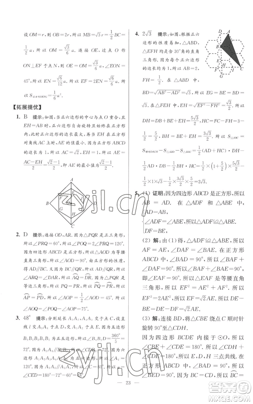 江蘇鳳凰科學(xué)技術(shù)出版社2022小題狂做九年級上冊數(shù)學(xué)蘇科版提優(yōu)版參考答案