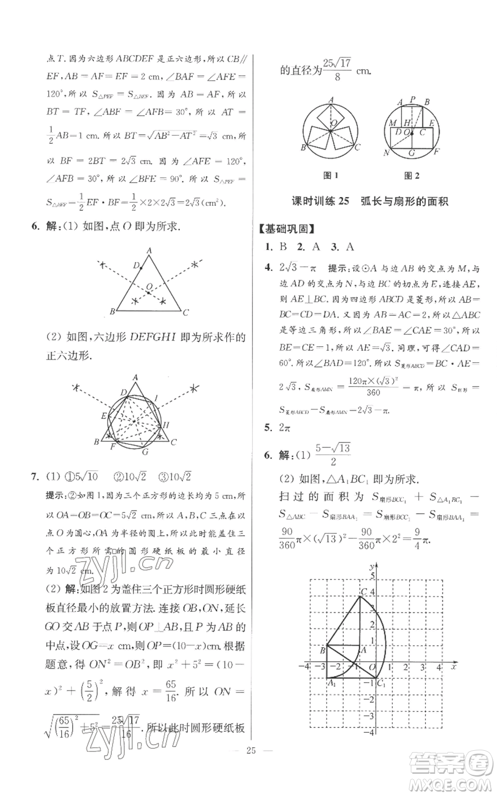 江蘇鳳凰科學(xué)技術(shù)出版社2022小題狂做九年級上冊數(shù)學(xué)蘇科版提優(yōu)版參考答案