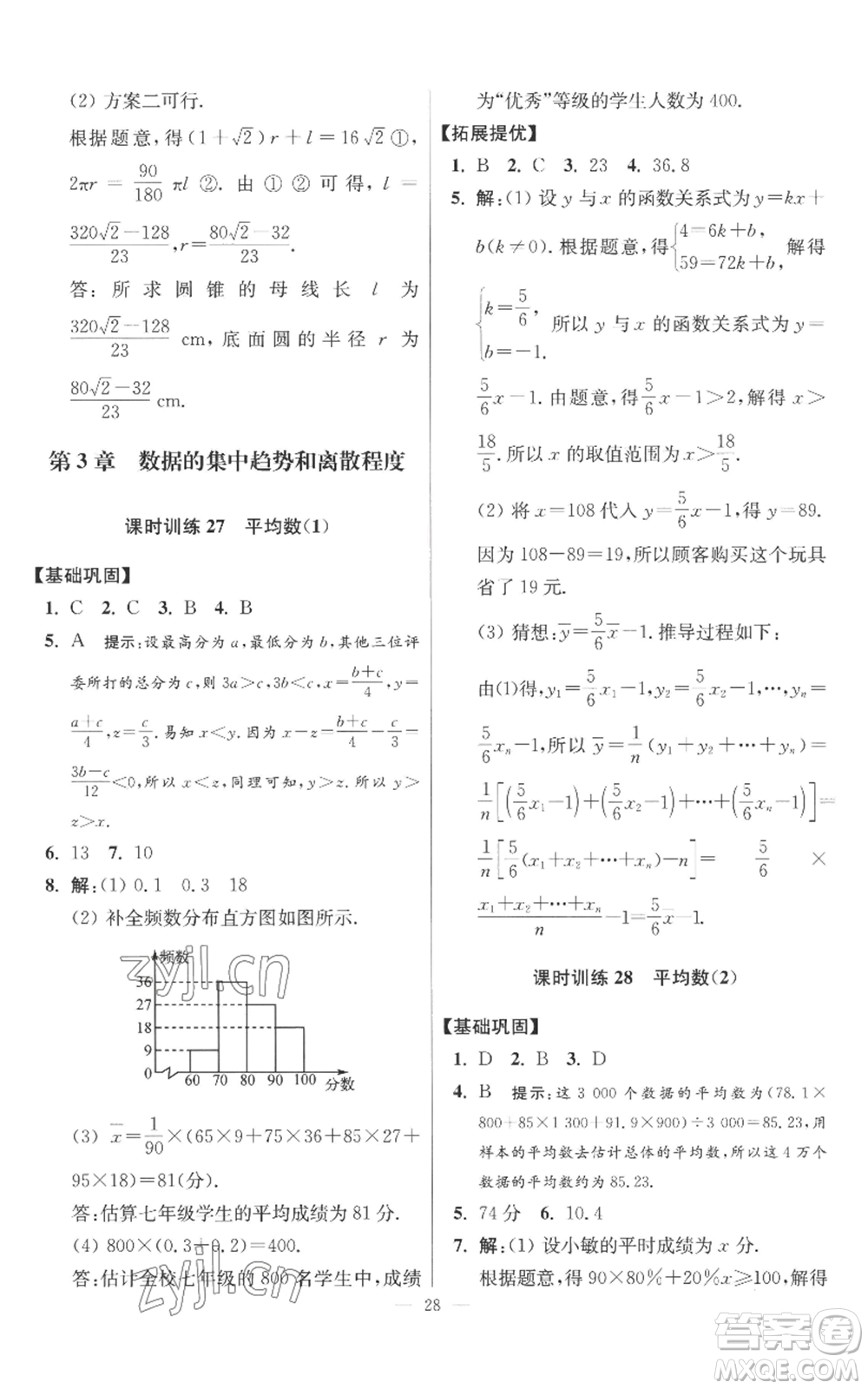 江蘇鳳凰科學(xué)技術(shù)出版社2022小題狂做九年級上冊數(shù)學(xué)蘇科版提優(yōu)版參考答案