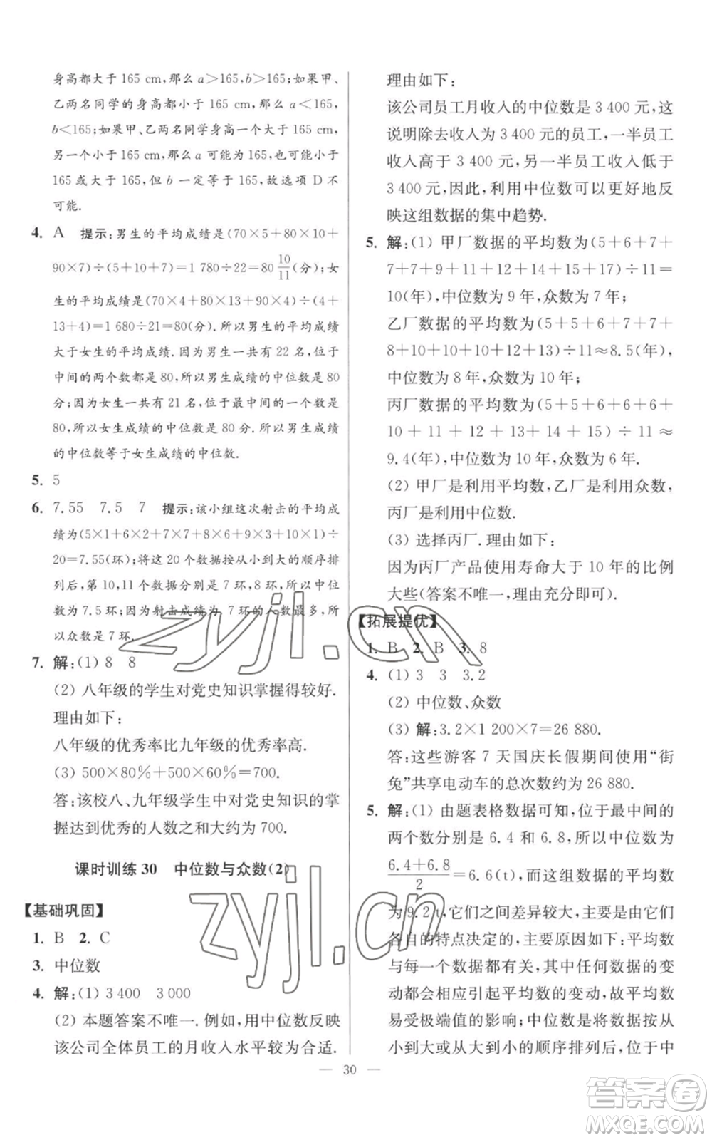 江蘇鳳凰科學(xué)技術(shù)出版社2022小題狂做九年級上冊數(shù)學(xué)蘇科版提優(yōu)版參考答案