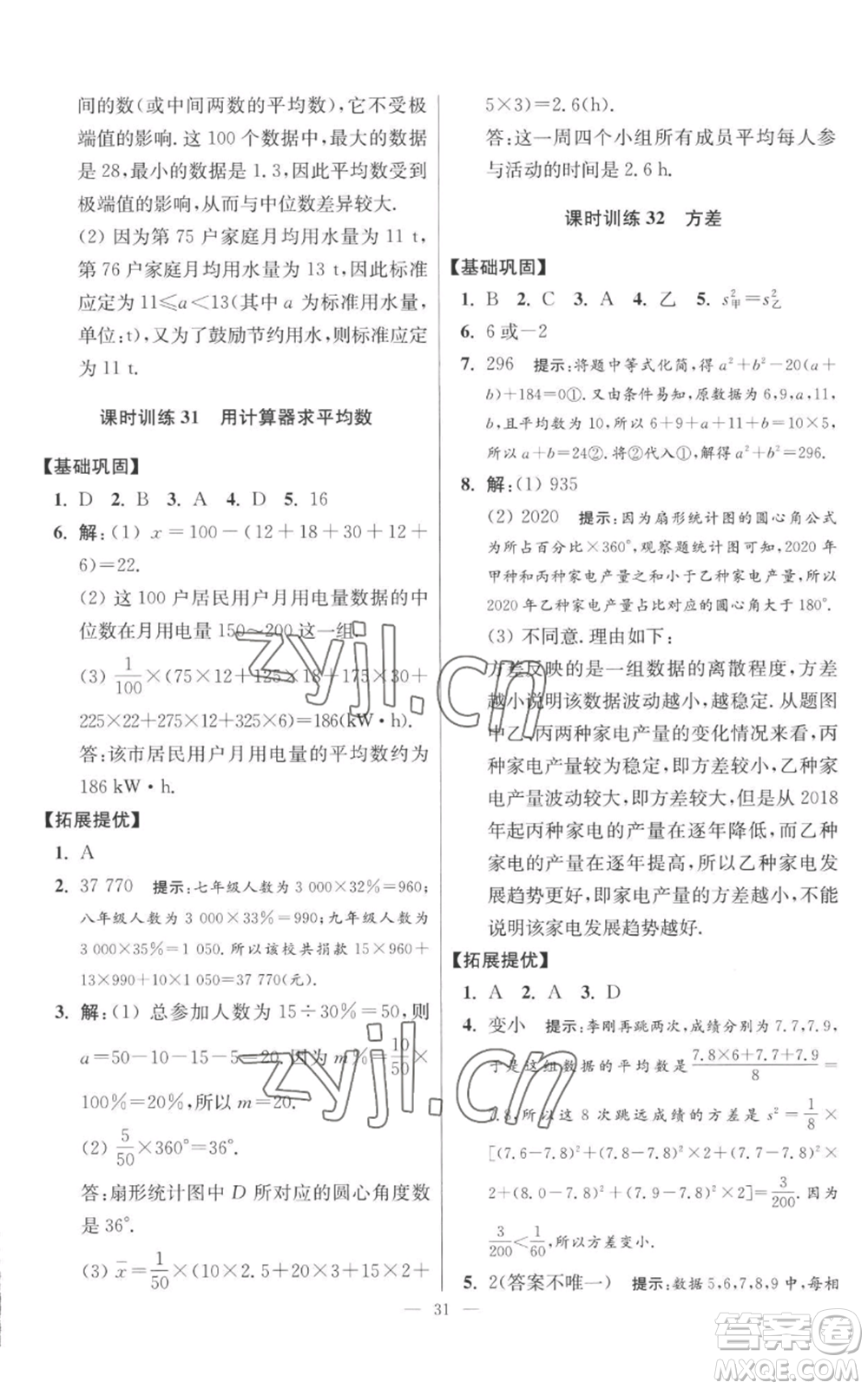 江蘇鳳凰科學(xué)技術(shù)出版社2022小題狂做九年級上冊數(shù)學(xué)蘇科版提優(yōu)版參考答案