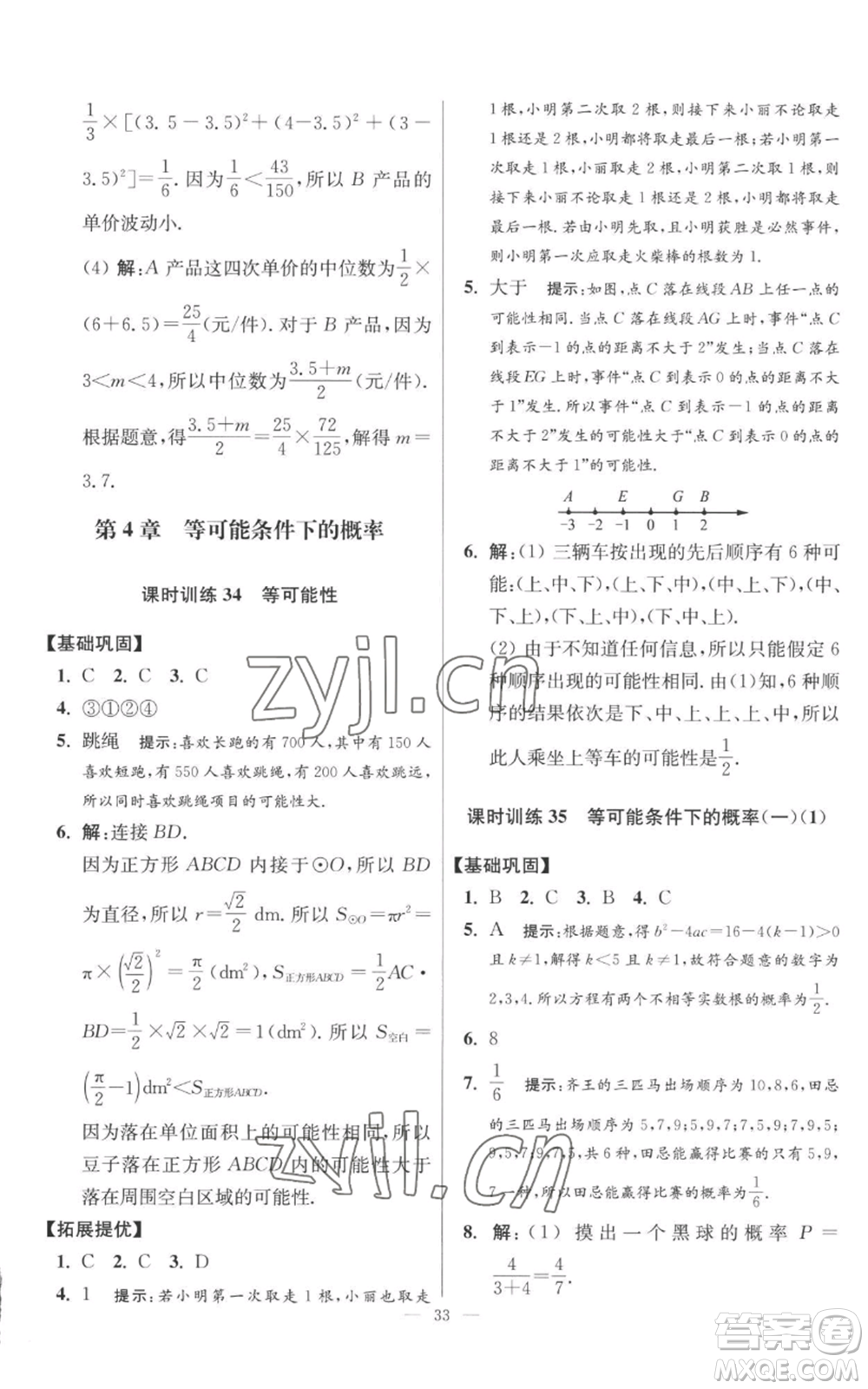 江蘇鳳凰科學(xué)技術(shù)出版社2022小題狂做九年級上冊數(shù)學(xué)蘇科版提優(yōu)版參考答案