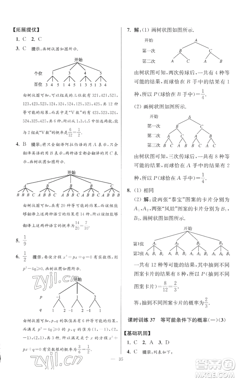 江蘇鳳凰科學(xué)技術(shù)出版社2022小題狂做九年級上冊數(shù)學(xué)蘇科版提優(yōu)版參考答案