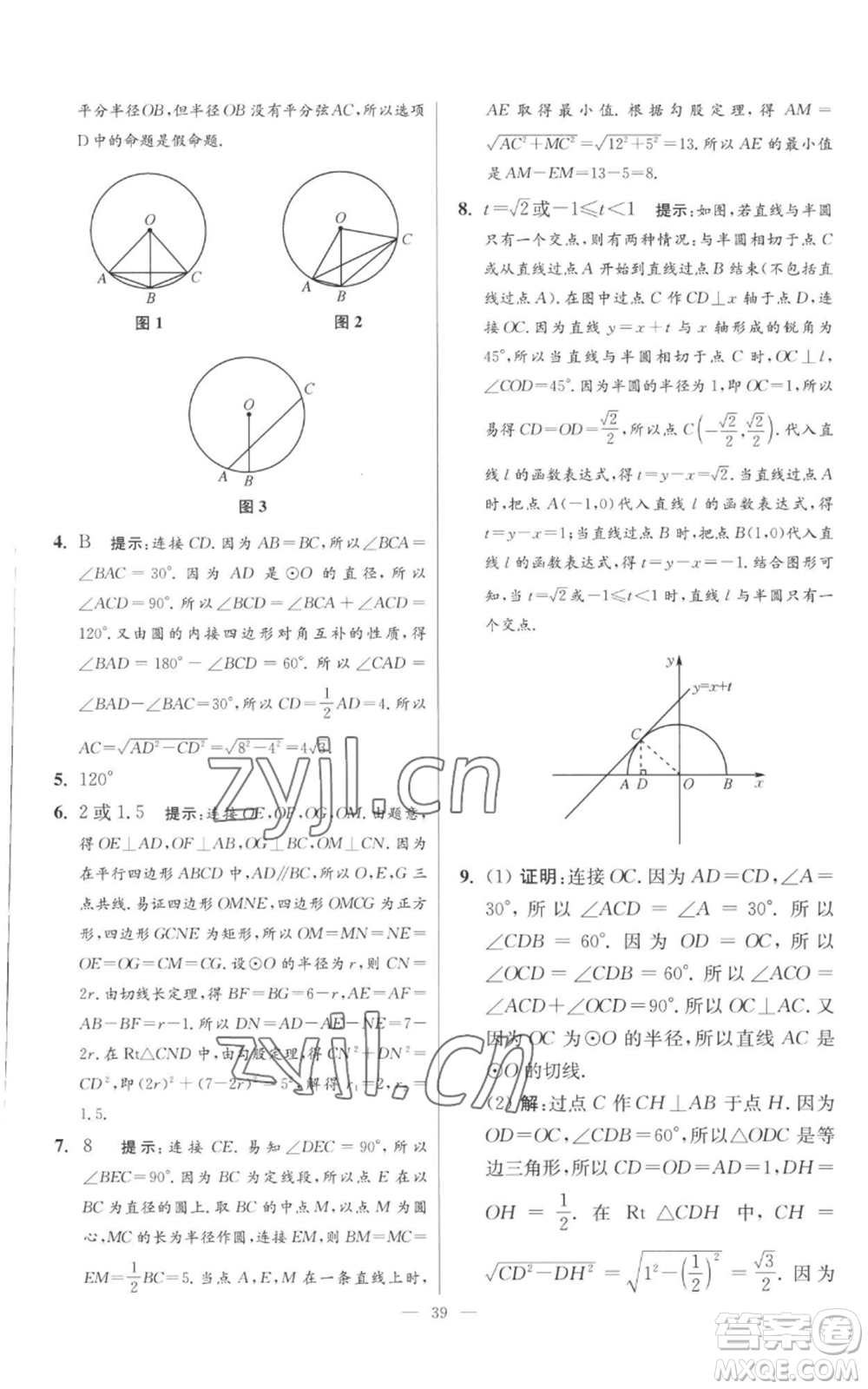 江蘇鳳凰科學(xué)技術(shù)出版社2022小題狂做九年級上冊數(shù)學(xué)蘇科版提優(yōu)版參考答案