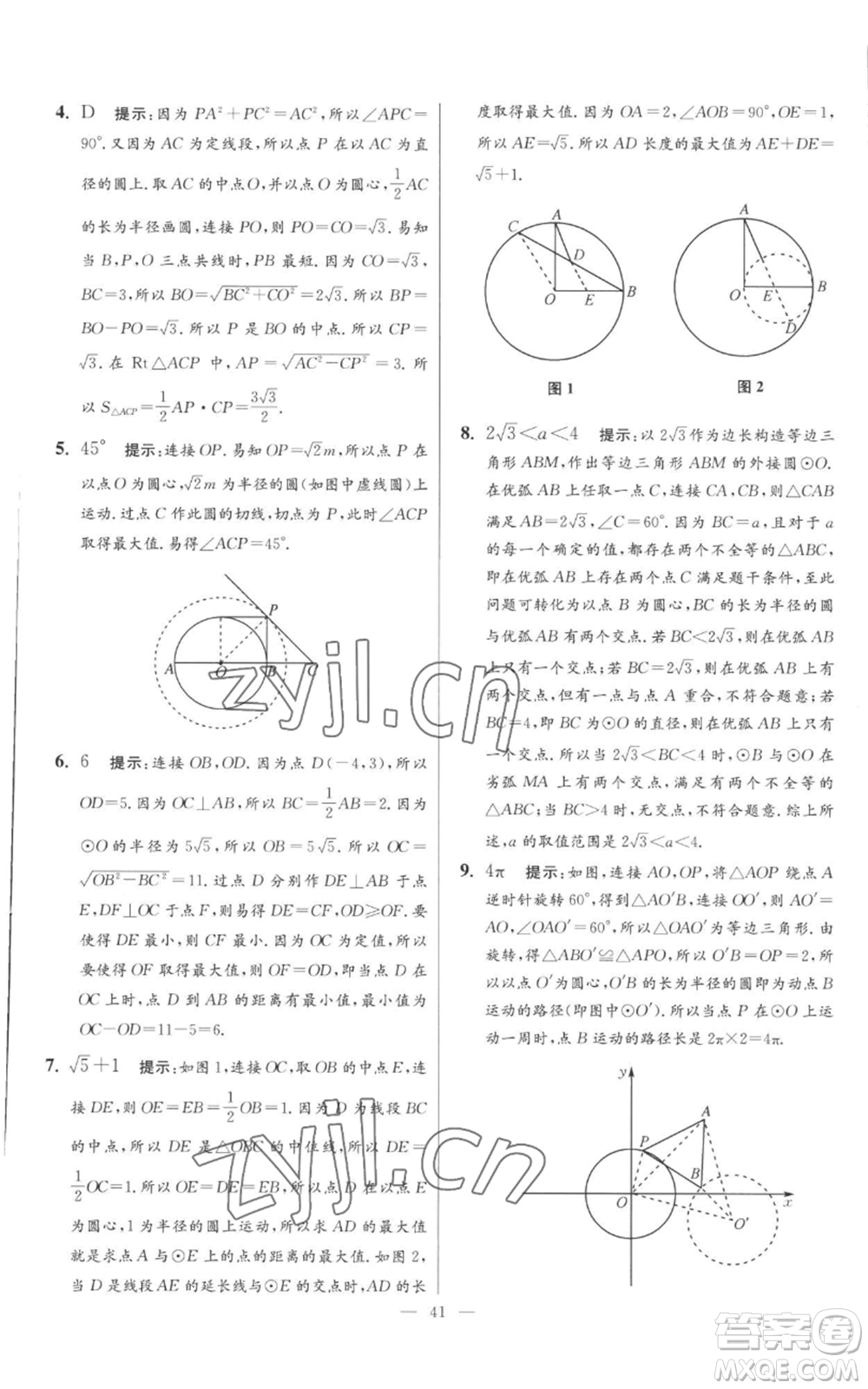 江蘇鳳凰科學(xué)技術(shù)出版社2022小題狂做九年級上冊數(shù)學(xué)蘇科版提優(yōu)版參考答案