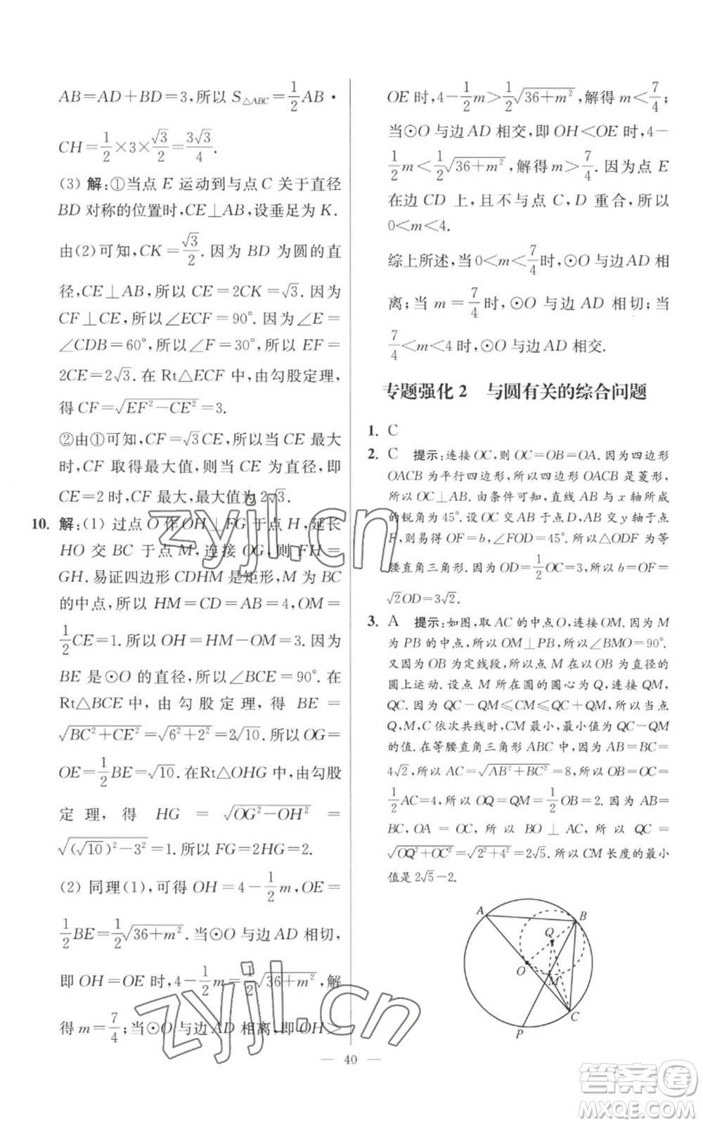 江蘇鳳凰科學(xué)技術(shù)出版社2022小題狂做九年級上冊數(shù)學(xué)蘇科版提優(yōu)版參考答案