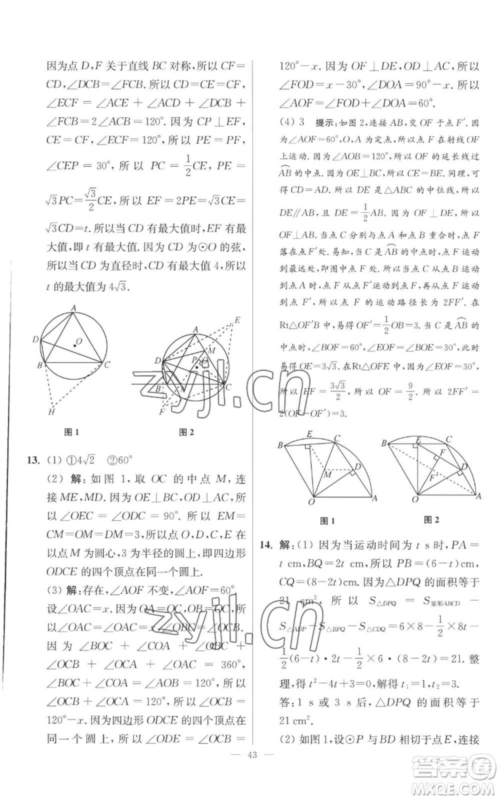 江蘇鳳凰科學(xué)技術(shù)出版社2022小題狂做九年級上冊數(shù)學(xué)蘇科版提優(yōu)版參考答案