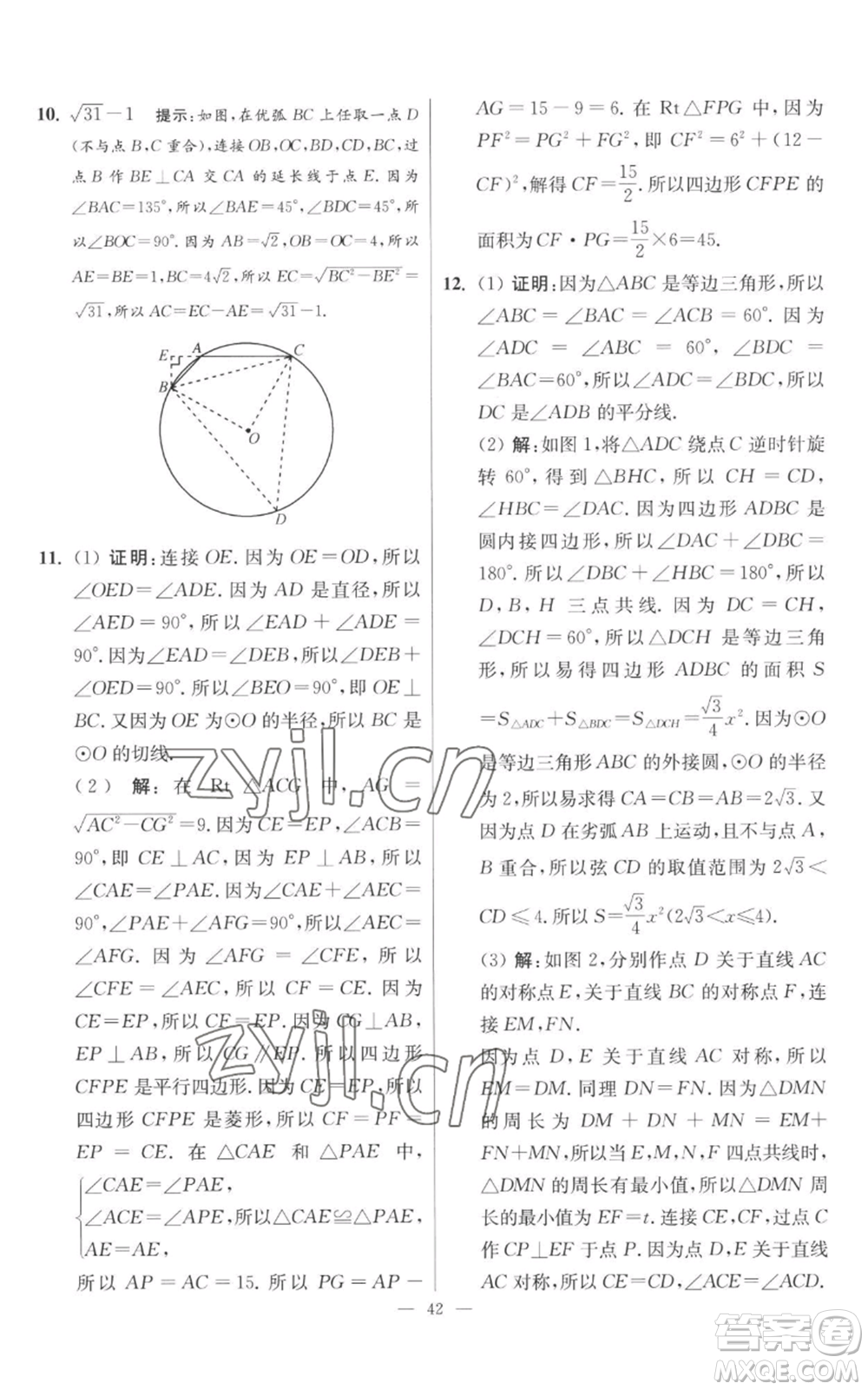 江蘇鳳凰科學(xué)技術(shù)出版社2022小題狂做九年級上冊數(shù)學(xué)蘇科版提優(yōu)版參考答案