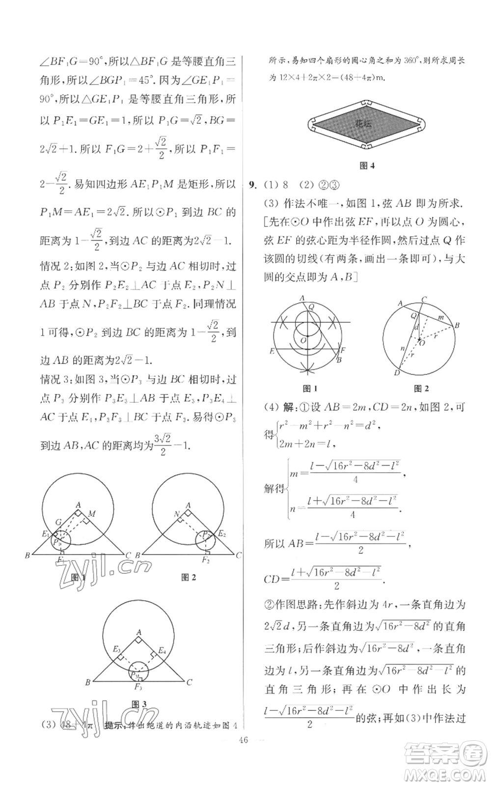 江蘇鳳凰科學(xué)技術(shù)出版社2022小題狂做九年級上冊數(shù)學(xué)蘇科版提優(yōu)版參考答案