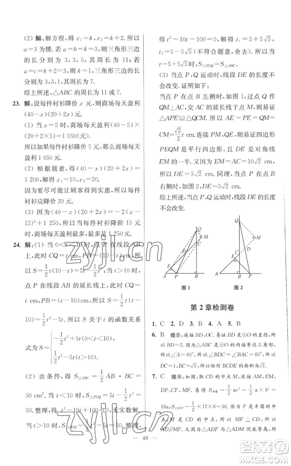 江蘇鳳凰科學(xué)技術(shù)出版社2022小題狂做九年級上冊數(shù)學(xué)蘇科版提優(yōu)版參考答案