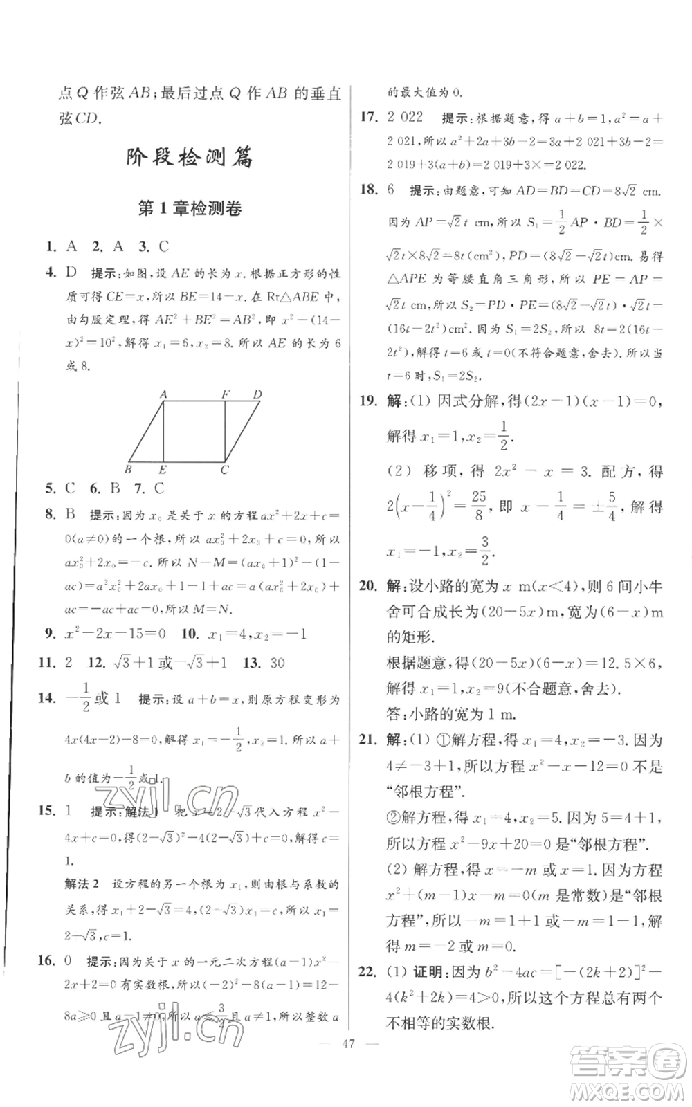 江蘇鳳凰科學(xué)技術(shù)出版社2022小題狂做九年級上冊數(shù)學(xué)蘇科版提優(yōu)版參考答案