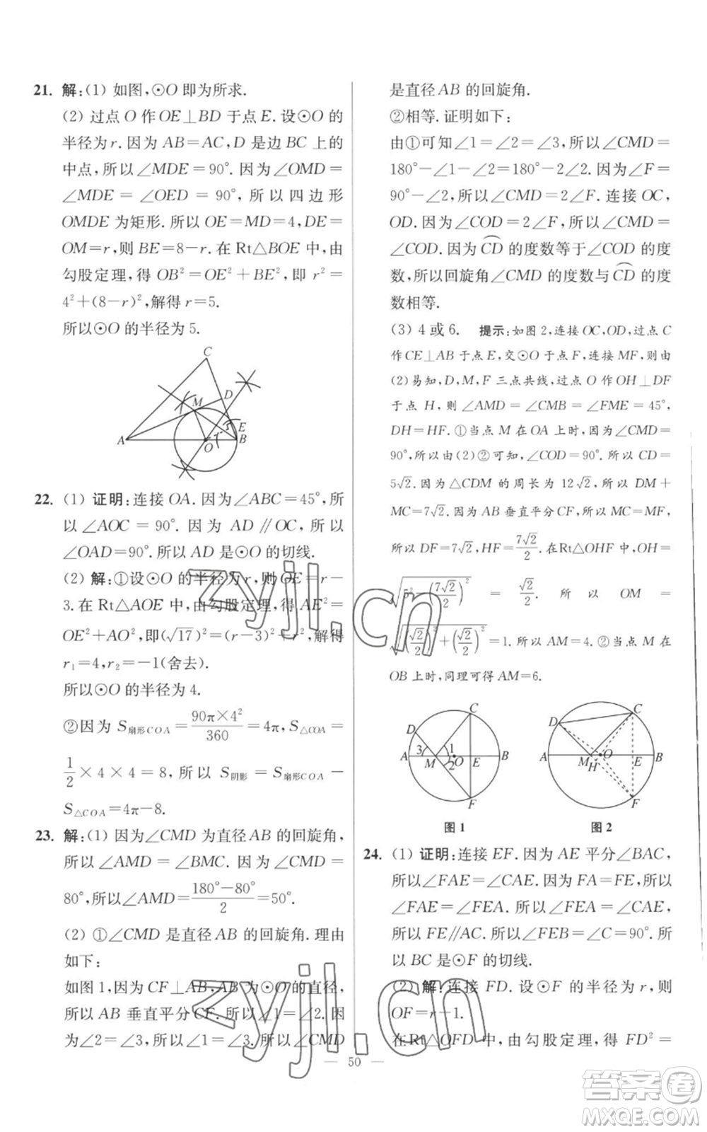 江蘇鳳凰科學(xué)技術(shù)出版社2022小題狂做九年級上冊數(shù)學(xué)蘇科版提優(yōu)版參考答案