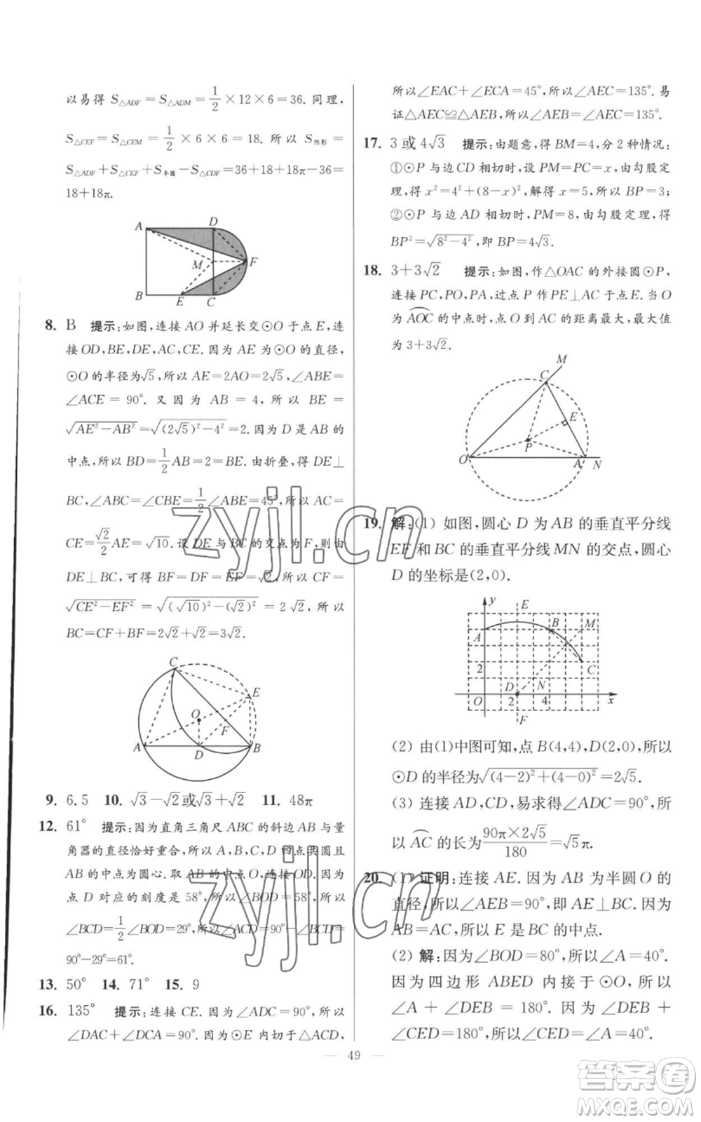 江蘇鳳凰科學(xué)技術(shù)出版社2022小題狂做九年級上冊數(shù)學(xué)蘇科版提優(yōu)版參考答案