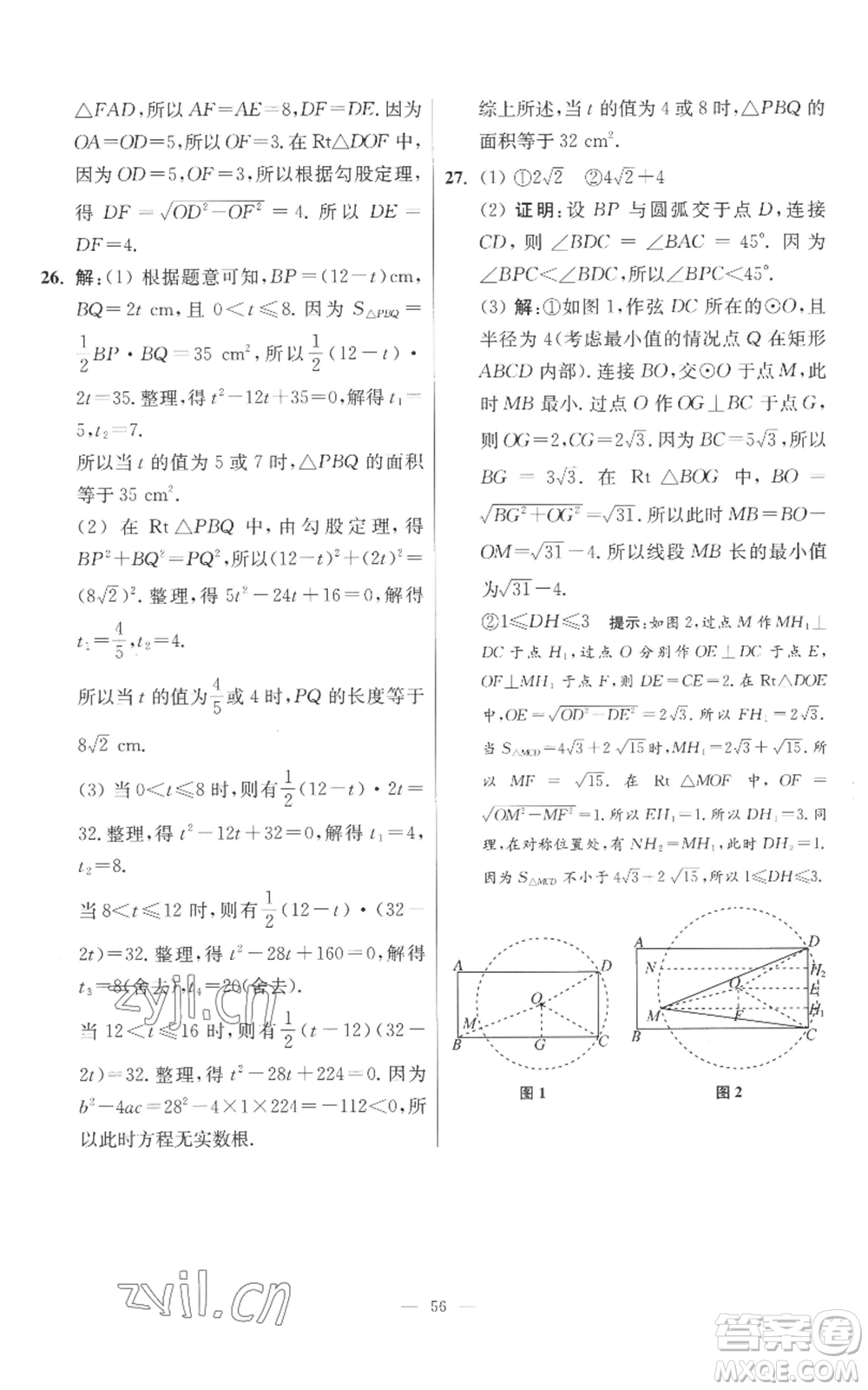 江蘇鳳凰科學(xué)技術(shù)出版社2022小題狂做九年級上冊數(shù)學(xué)蘇科版提優(yōu)版參考答案