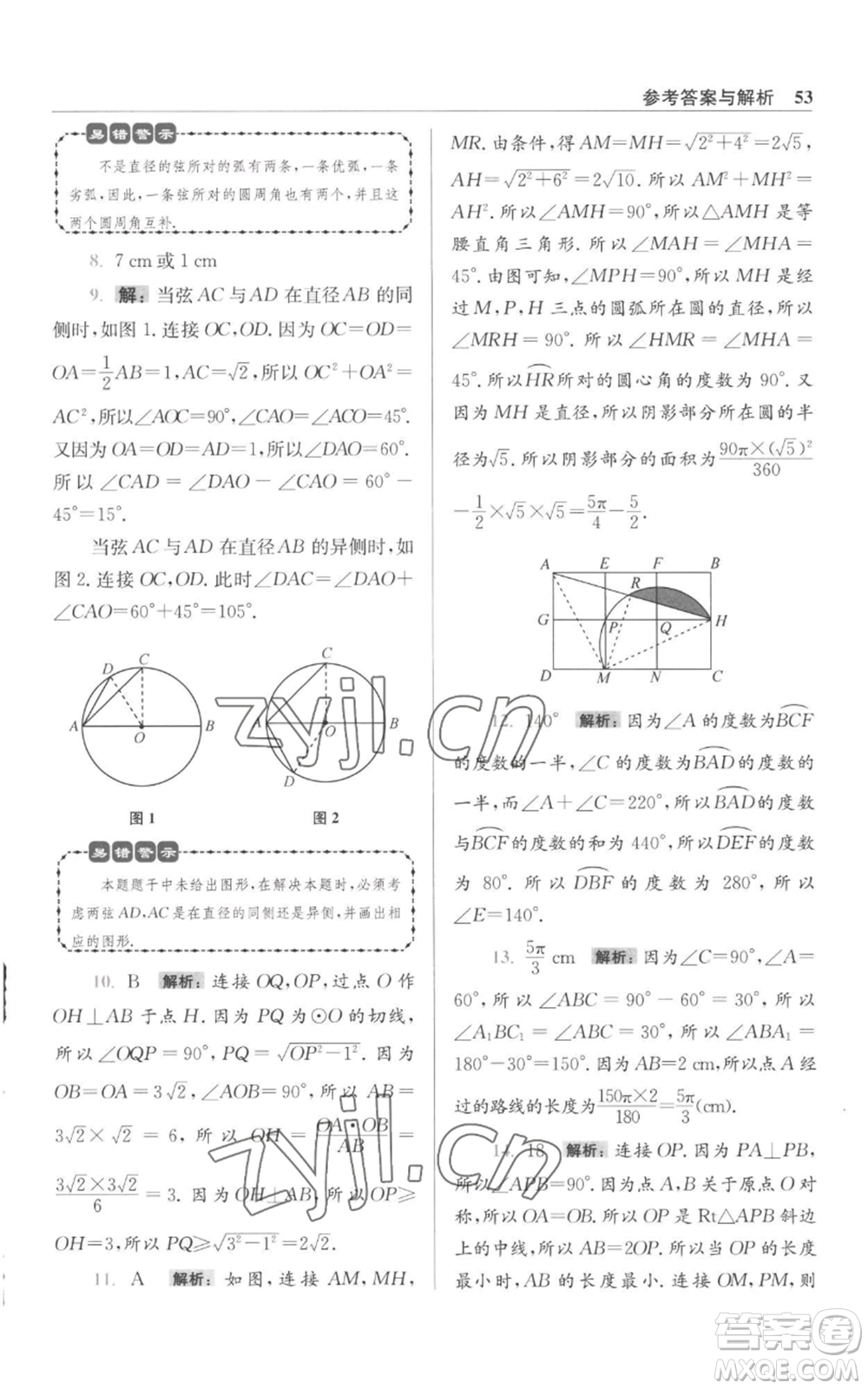 江蘇鳳凰科學(xué)技術(shù)出版社2022小題狂做九年級上冊數(shù)學(xué)蘇科版提優(yōu)版參考答案