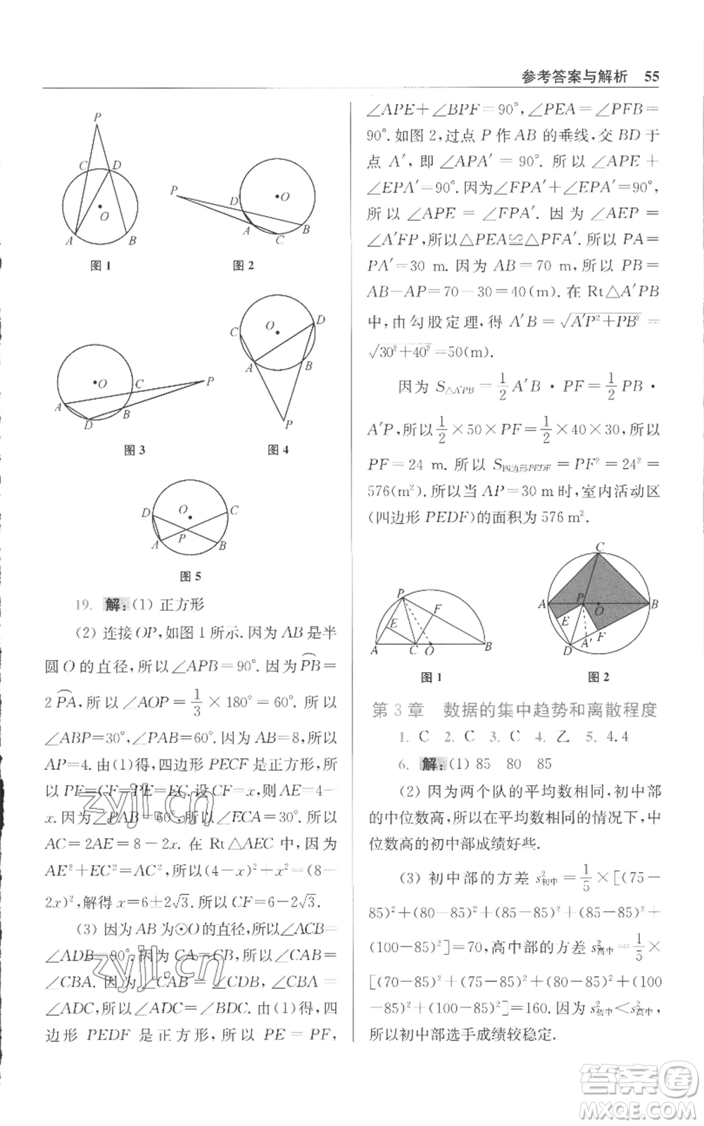 江蘇鳳凰科學(xué)技術(shù)出版社2022小題狂做九年級上冊數(shù)學(xué)蘇科版提優(yōu)版參考答案