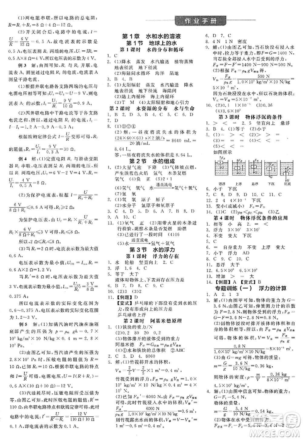 陽光出版社2022全品學練考八年級科學上冊ZJ浙教版答案