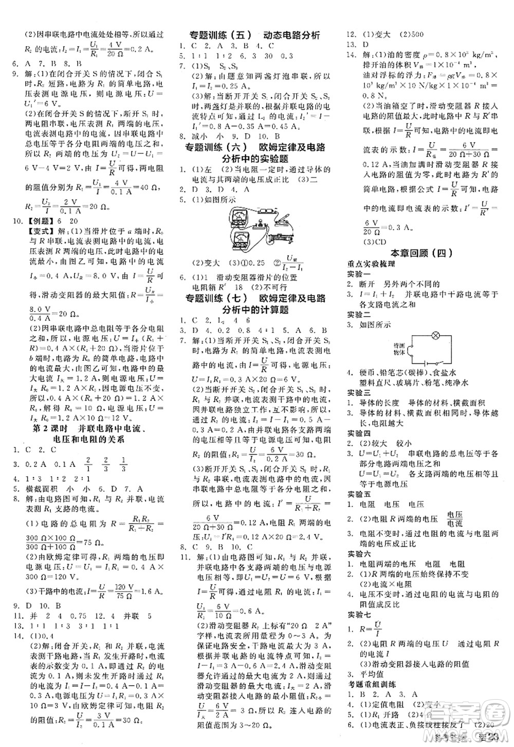 陽光出版社2022全品學練考八年級科學上冊ZJ浙教版答案